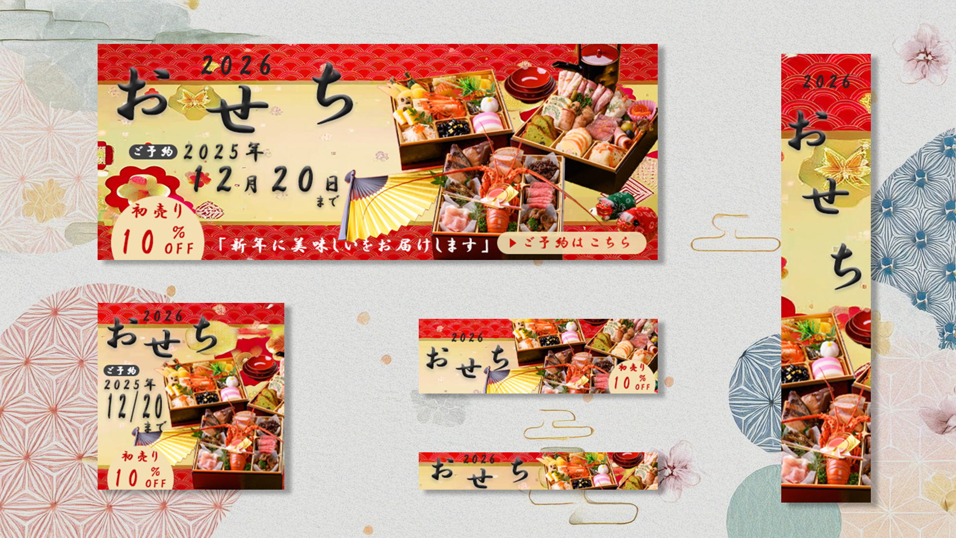 osechi_banner